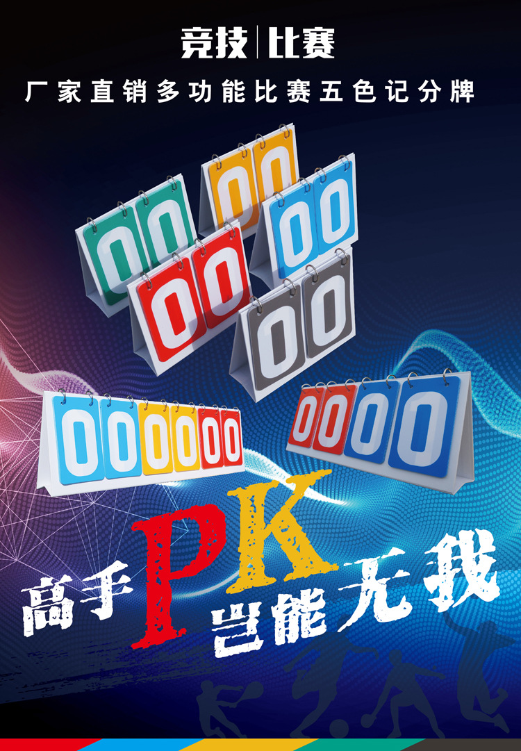 记分牌详情-01.jpg