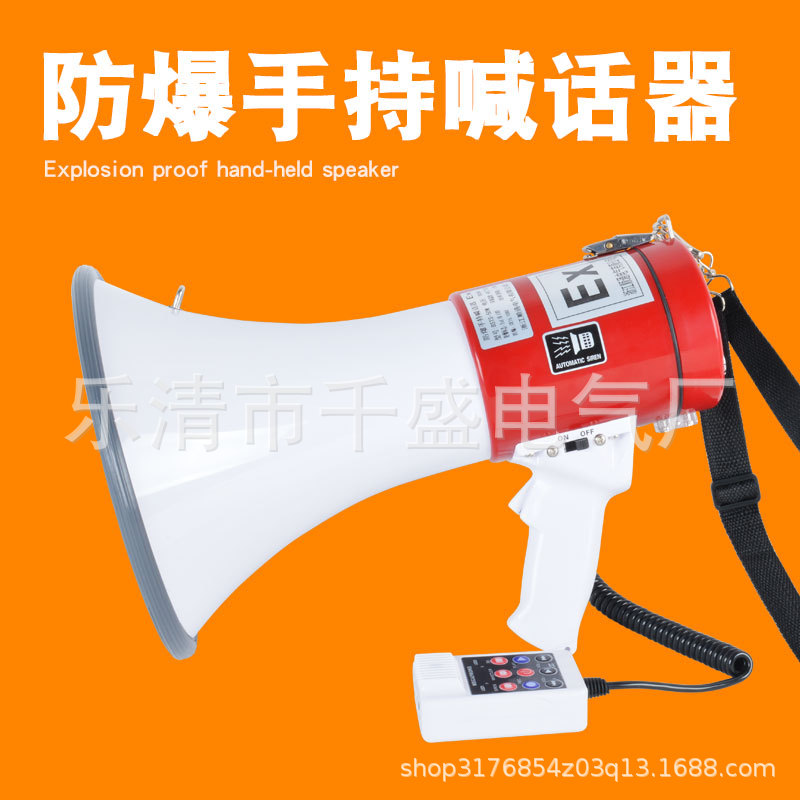 厂家 防爆手持喊话器 BYS-50W可录音可充电多功能扩音器 质保一年