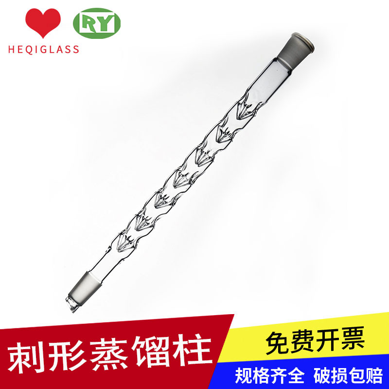 上海禾汽 实力厂家 刺形蒸馏柱 韦氏分馏柱 200mm - 400mm精馏柱