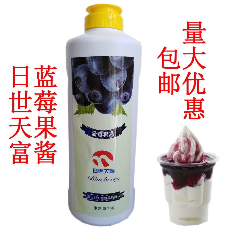 日世天富蓝莓果酱蓝莓顶料冰淇淋圣代顶料酸奶酱面包酱水果捞包邮