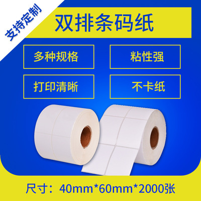 turkey Copper Self adhesive label Printing paper 40*60*2000 Double row Commodity Barcode blank Sticker wholesale