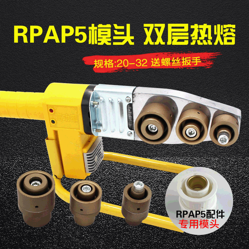 RPAP5管模头 双热熔模头 25暖气管专用 20铝塑管热熔模头 32
