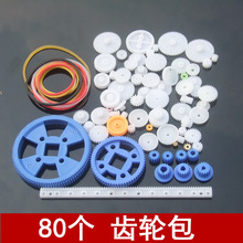 精美齿轮 80个齿轮包 变速箱塑料电机齿轮包机器人配件科技制作