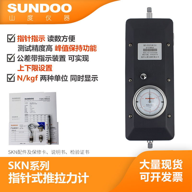 温州山度 SUNDOO SKN-3（3000N）指针推拉力计 测力计 破坏测试