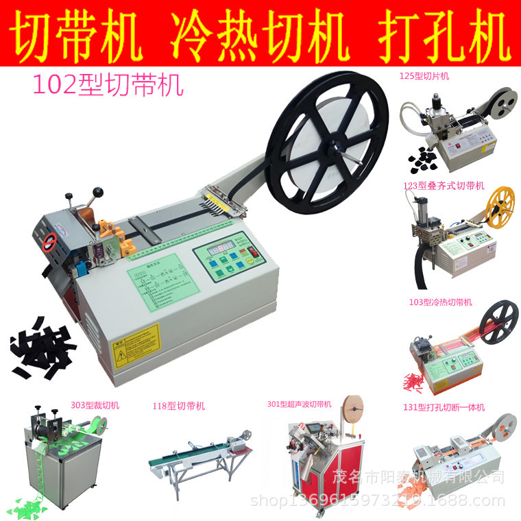 102型電腦全自動多條同時切魔術貼皮革織帶切帶機