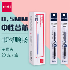 得力S760中性筆筆芯0.5mm財務用子彈頭黑色水筆替換芯子彈頭水筆