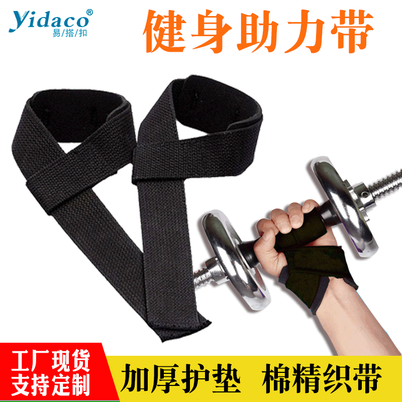 拳击带助力带健身室内手套握力引体向上辅助带护腕硬拉带举重拉力