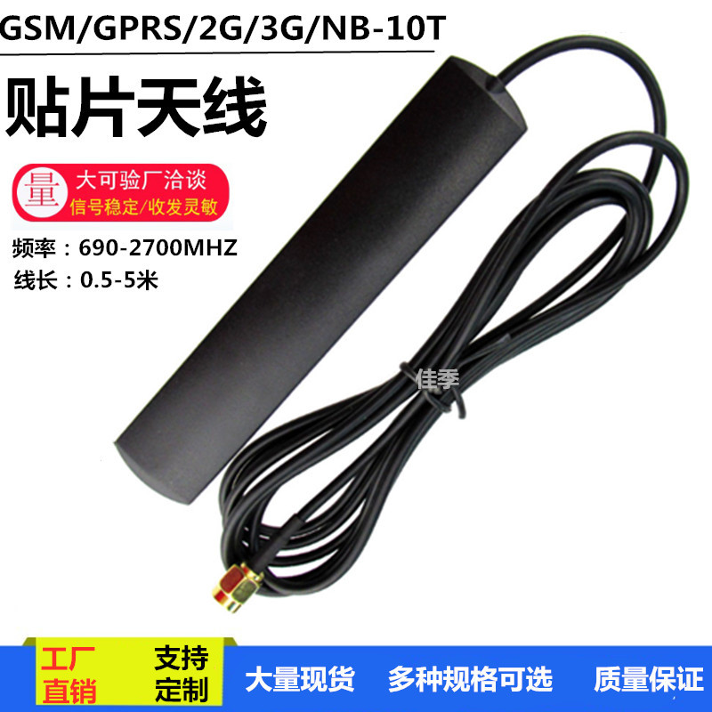 全网通2G 3G GSM GPRS 4G LTE nb-iot 2.4/wfi高增益车载贴片天线