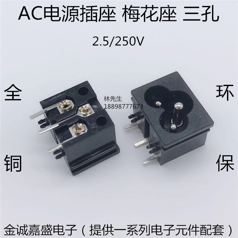 笔记本电源插座 BX-190-A01三脚插焊板 梅花接口 米老鼠三芯 全铜