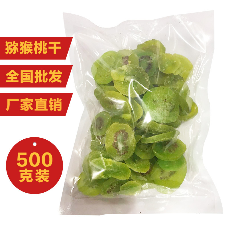 休閑食品猕猴桃水果奇異果幹500g零食OEM貼牌代加工壹件代發