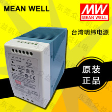 明纬开关电源100W单组输出导轨型工业电源 MDR-100-48