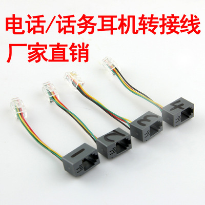 电话机听筒转耳机转接线 话务耳机转接线厂家直销 客服耳麦转接线