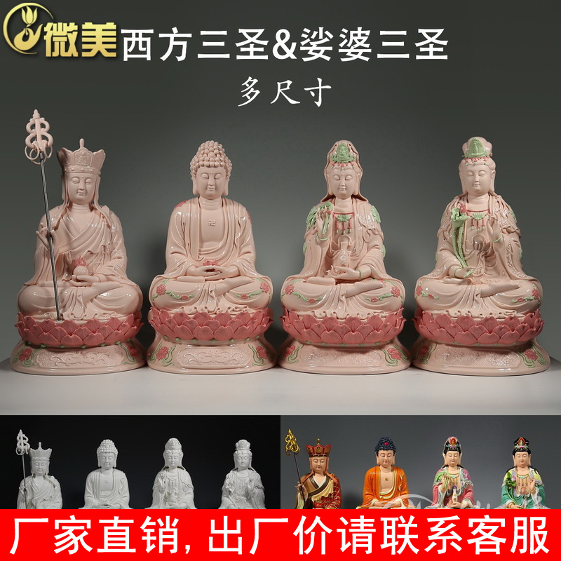 【上美】德化陶瓷12至24吋彩绘西方三圣阿弥陀佛大势至观世音菩萨