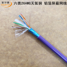 �F؛ CAT6 FTP 26AWG ���7*0.16�o���~ ��ɫ���ǧ�����ξW��