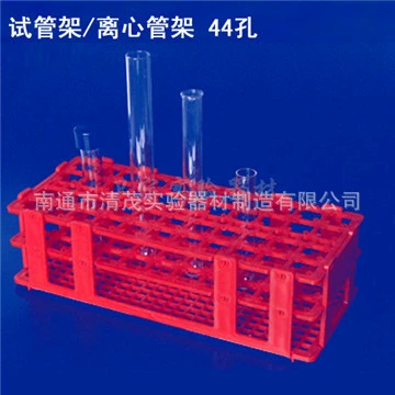 Горячая распродажа решетка для пробирок с 44 отверстиями, апертура 18 мм, пластиковая стойка для центрифужных пробирок, эксперимент Qingmao