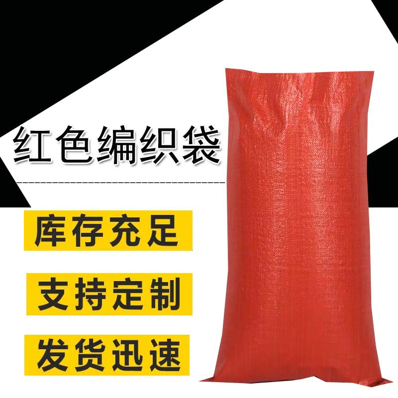 红色编织袋快递饲料包装袋粮食袋物流打包袋红色标准蛇皮袋包邮