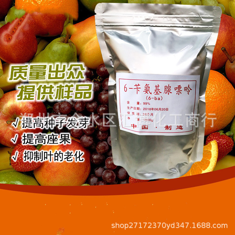 现货供应 6-苄氨基腺嘌呤 细胞分裂素6-ba植物生长调节剂 好溶解