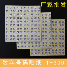 数字号码贴纸尺码标签 圆形序号编号工号不干胶标签贴纸1-100-300
