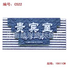 酒店包厢牌 宾馆仿古门牌 亚克力复古门户牌 小区数字贴