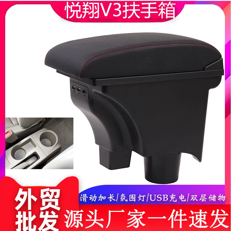 Подходит для подлокотника Yuexiang V3, ящик для модификации аксессуаров, ящик для хранения Changan Yuexiang V3, центральный подлокотник