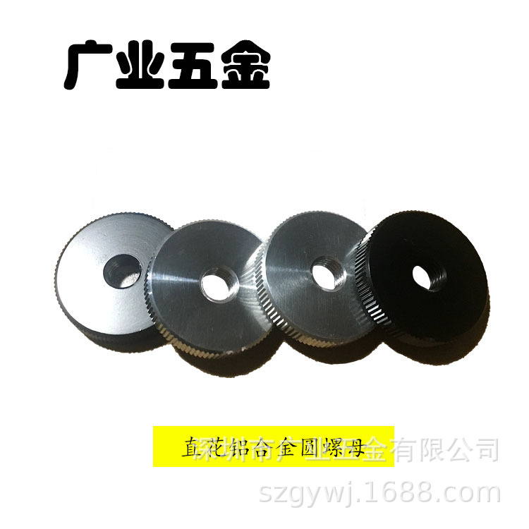 廣東深圳廠家產銷鋁六角螺母合金鋁牙條鋁合金直花圓螺母多款制定