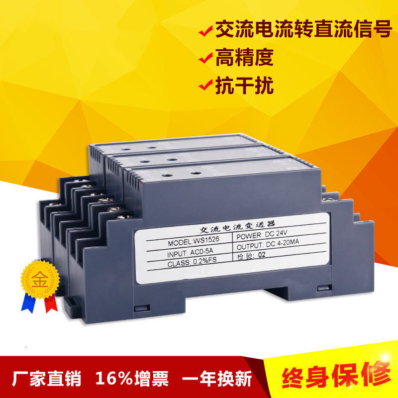 输入AC0-5/10A等输出4-20mA交流电流变送器信号隔离转换PLC输入