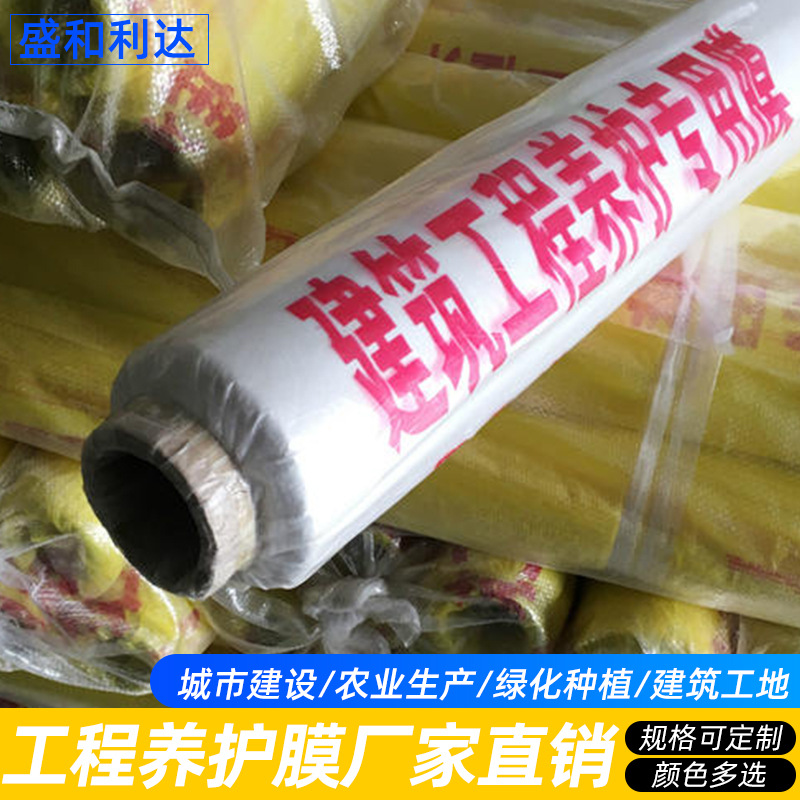 建筑工程混凝土养护地膜 成都公路养护膜 地膜覆盖膜 塑料薄膜