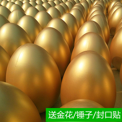 厂家直销 金蛋批发抽奖道具 石膏砸金蛋12/15/20/25cm 金银彩蛋|ms