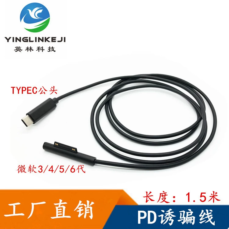 Применимо к планшетному компьютеру Microsoft Surface PRO5634 зарядный кабель PD к электрическому кабелю устройства-приманки TYPE C