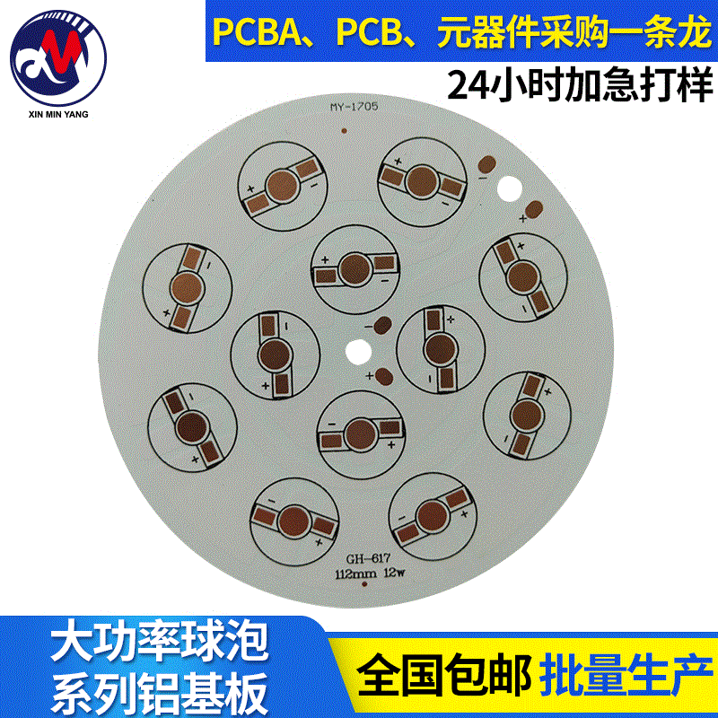 厂家长期供应大功率球泡灯铝基板 圆形筒灯铝基板 高导热铝基板