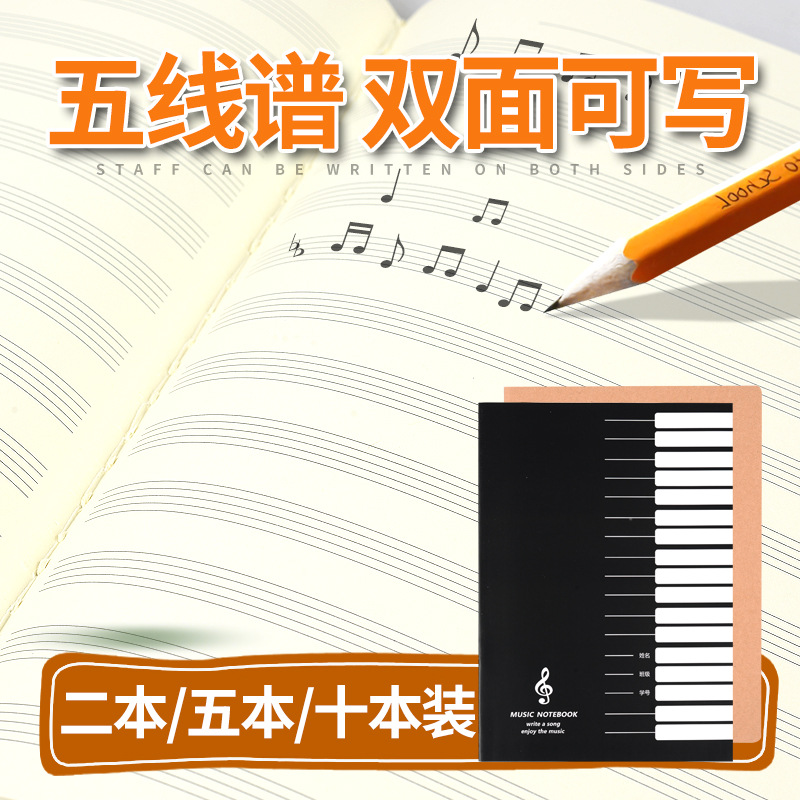 钢琴五线谱本子儿童吉他乐谱练习初学者专业小学生音符成人琴谱