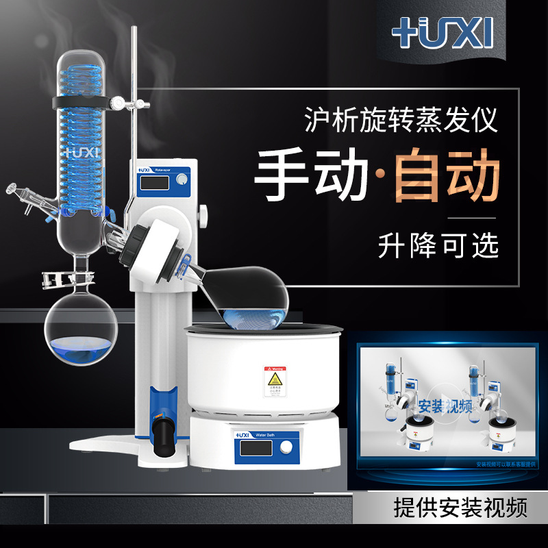 上海沪析HR-21A旋转蒸发器 实验室小型旋转蒸发器 减压浓缩提纯