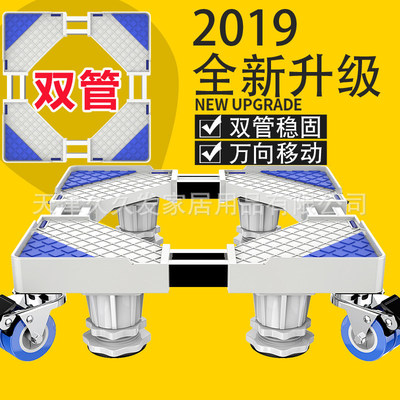 【厂家直销】洗衣机底座空调底座冰箱架子移动支架双钢管一件代发