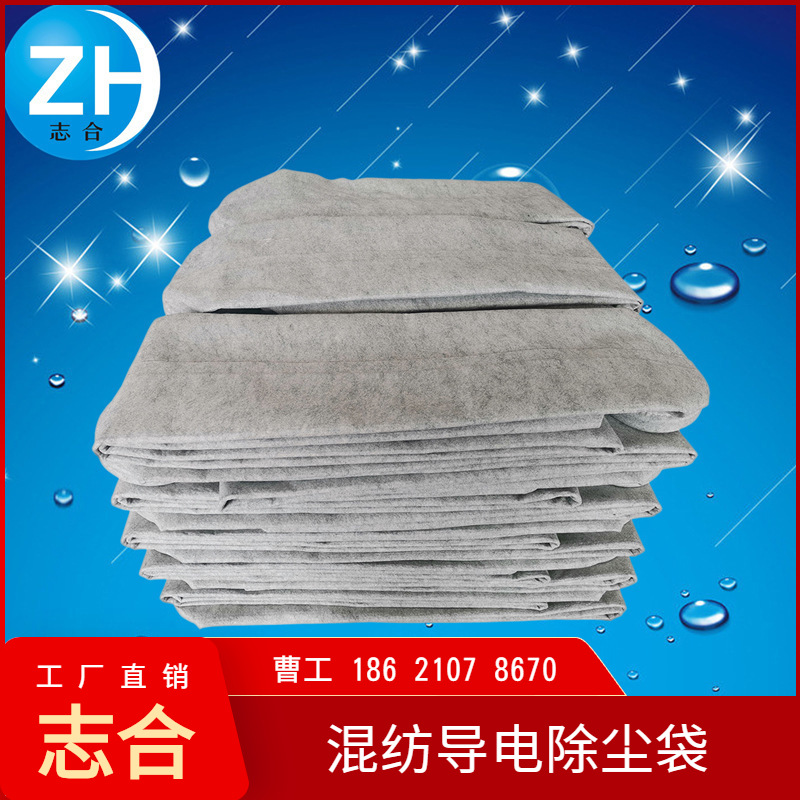 涤纶导电纤维除尘滤袋 混导电除尘耐温防尘布袋 除尘器收尘袋
