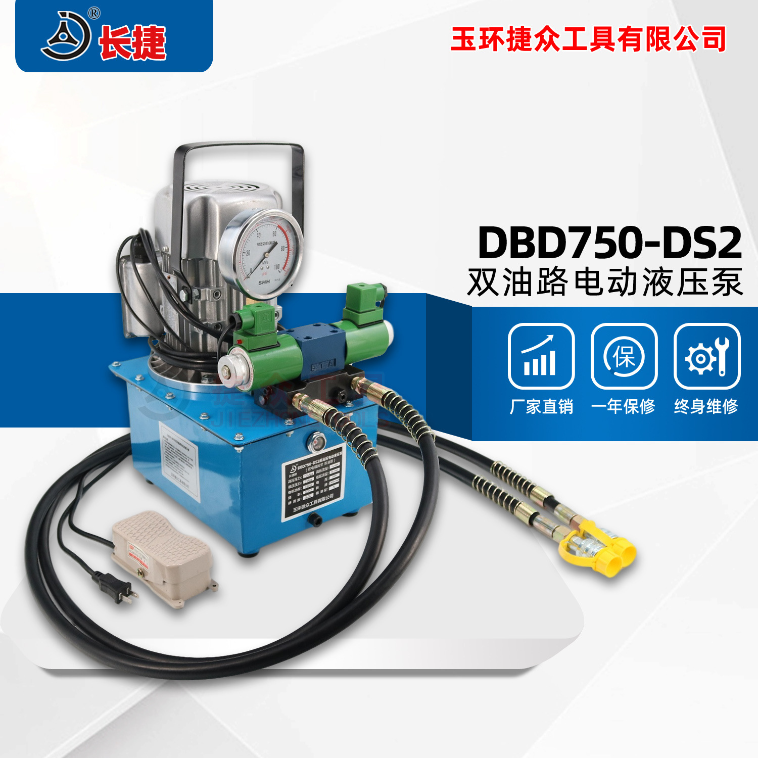 长捷 双油路电动液压泵DBD750-DS2 双油管输出脚踏控制换向