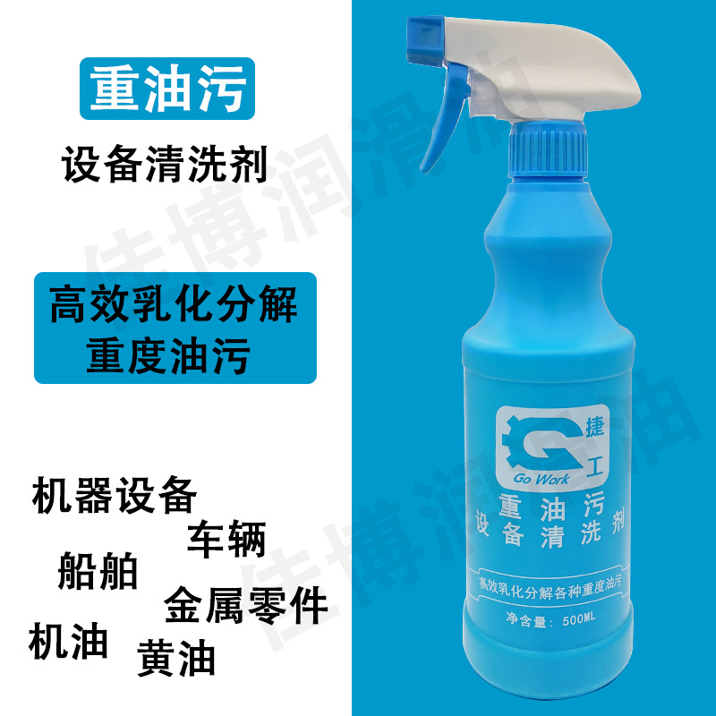 批发捷工重油污设备清洗剂高效乳化分解各种重度油污菱利GoWork