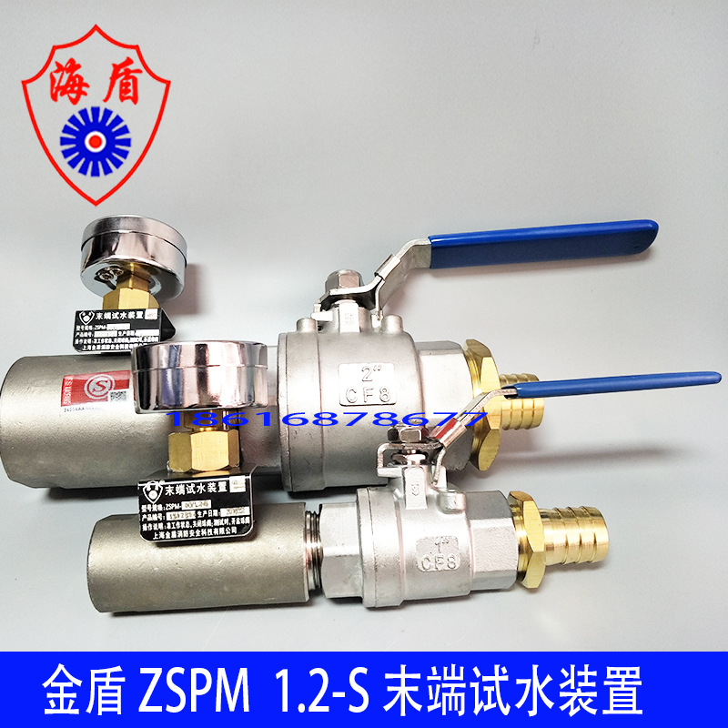 上海金盾末端试水装置ZSPM-200/1.2-S末端试水不锈钢试水装置泰科