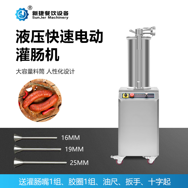 液压自动快速灌肠机厂家 SF-150广州新捷  快速 香肠糯米肠灌肠机