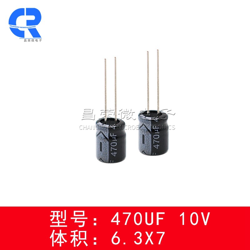 国产环保电解电容 470UF 直插铝电解电容 470UF 10V 6X7 6X12