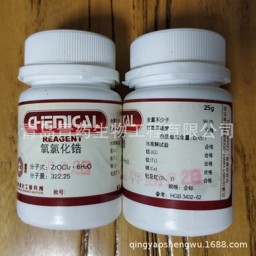 ���Ȼ�ﯣ���ˮ��������� AR 25g/ƿ CAS��13520-92-8