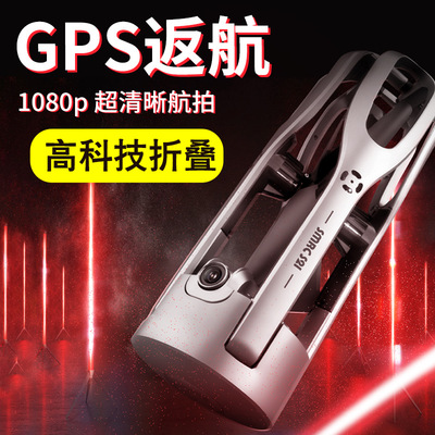 SMRC GPS location Return UAV major high definition Aerial photograph Four axis Aerocraft major WIFI Real-time image transmission