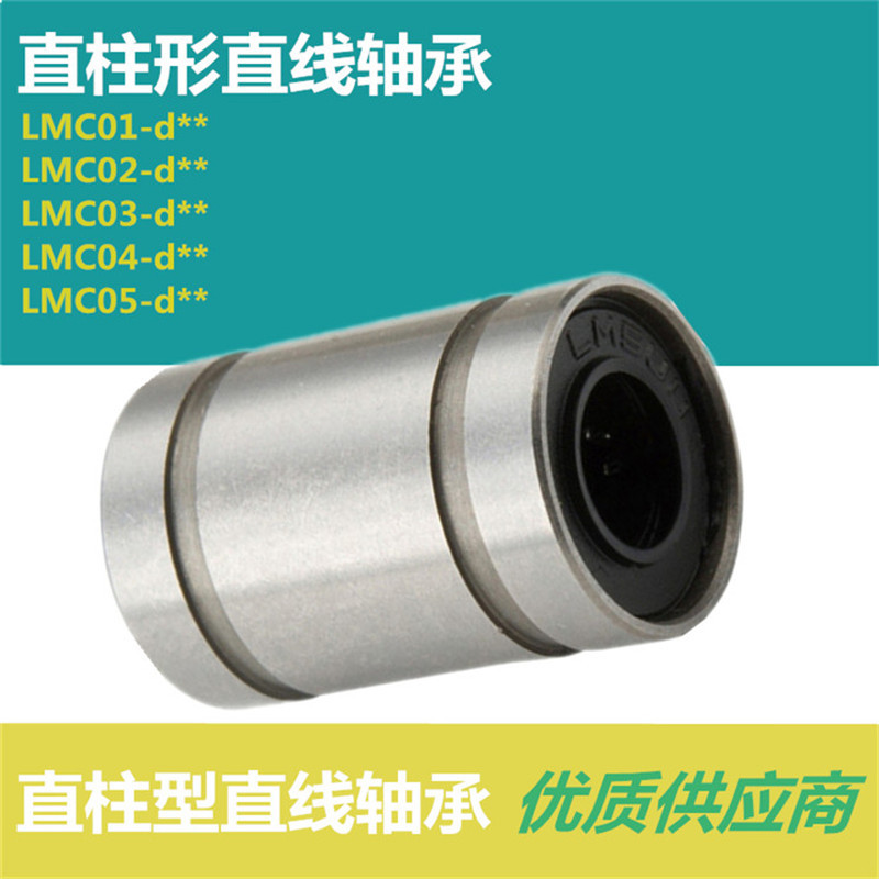 直柱形直线轴承LMC02/01 - d6 d8 d10 d12 d13 d16 d20 d25 d30
