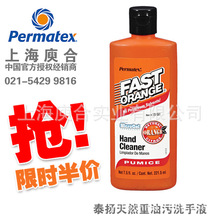 ����̩�PPermatex25108 Fast Orangeȥ���۹��I��ϴ��Һ225ML