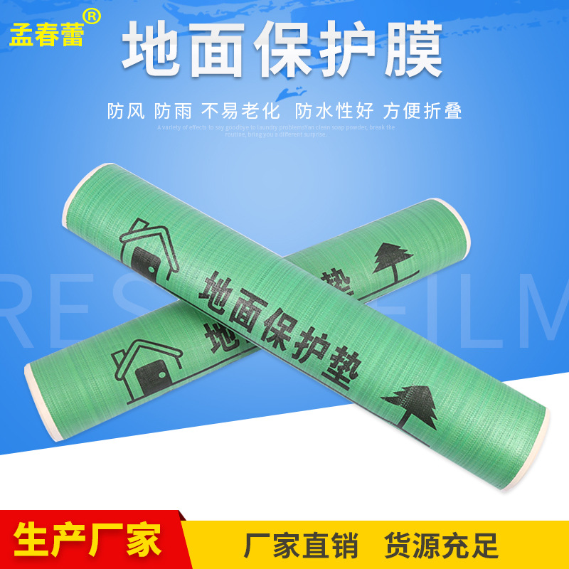 厂家直销瓷砖门地板保护膜编织布针织棉地板防滑膜装修地面保护膜