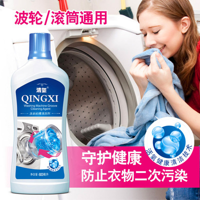 清玺洗衣机槽清洗剂滚筒全自动波轮内筒清洁剂去污除垢液体600ml