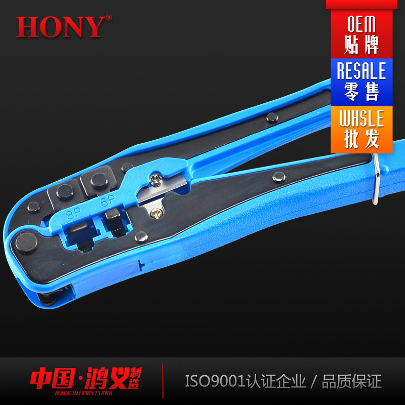 鸿义HONY多功能网络水晶头压接剥线钳4/6/8P芯RJ45/11/12/22