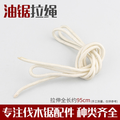 52/58 gasoline saw start pull cord lawn mower hedge trimmer lawn mower logging saw chain saw pull cord agricultural machinery accessories