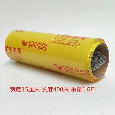 保鲜膜足400米  15厘米宽 重1.6斤 每箱6卷特惠批发|ms