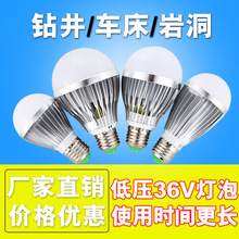 低压车铝灯泡 AC36V灯泡矿井车间安全照明LED球泡灯12-85V节能灯