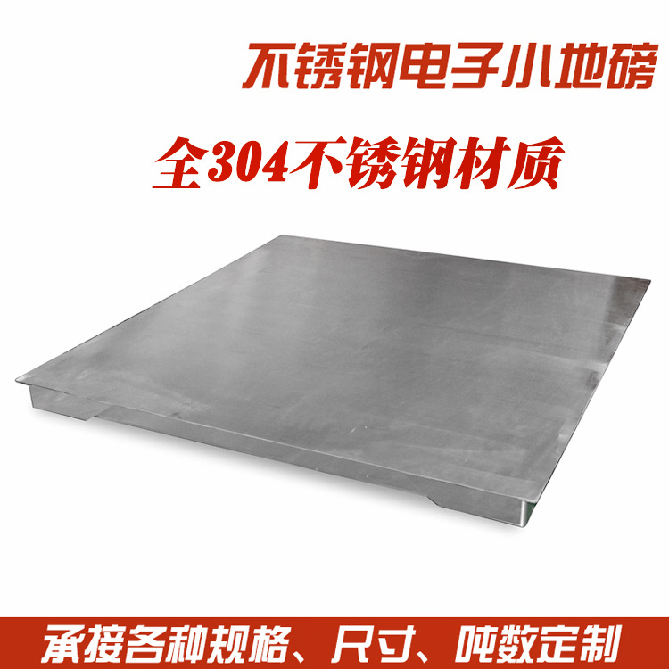 优宝不锈钢电子地磅 防水防腐型平台秤 防爆电子 电子地磅称